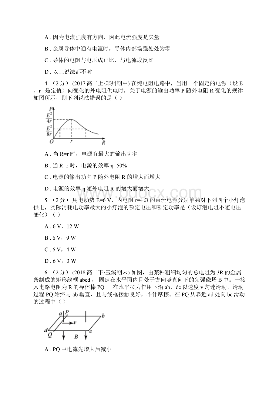 高考物理一轮专题 第32讲 电路的基本规律及应用Word下载.docx_第2页