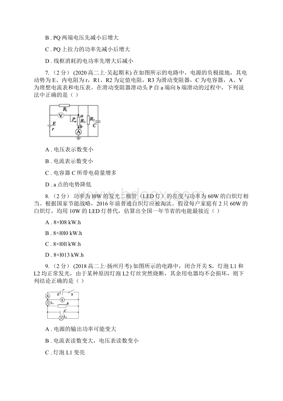 高考物理一轮专题 第32讲 电路的基本规律及应用Word下载.docx_第3页