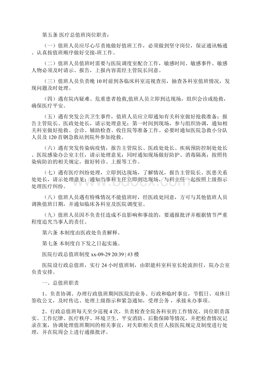 医院院总值班制度.docx_第2页