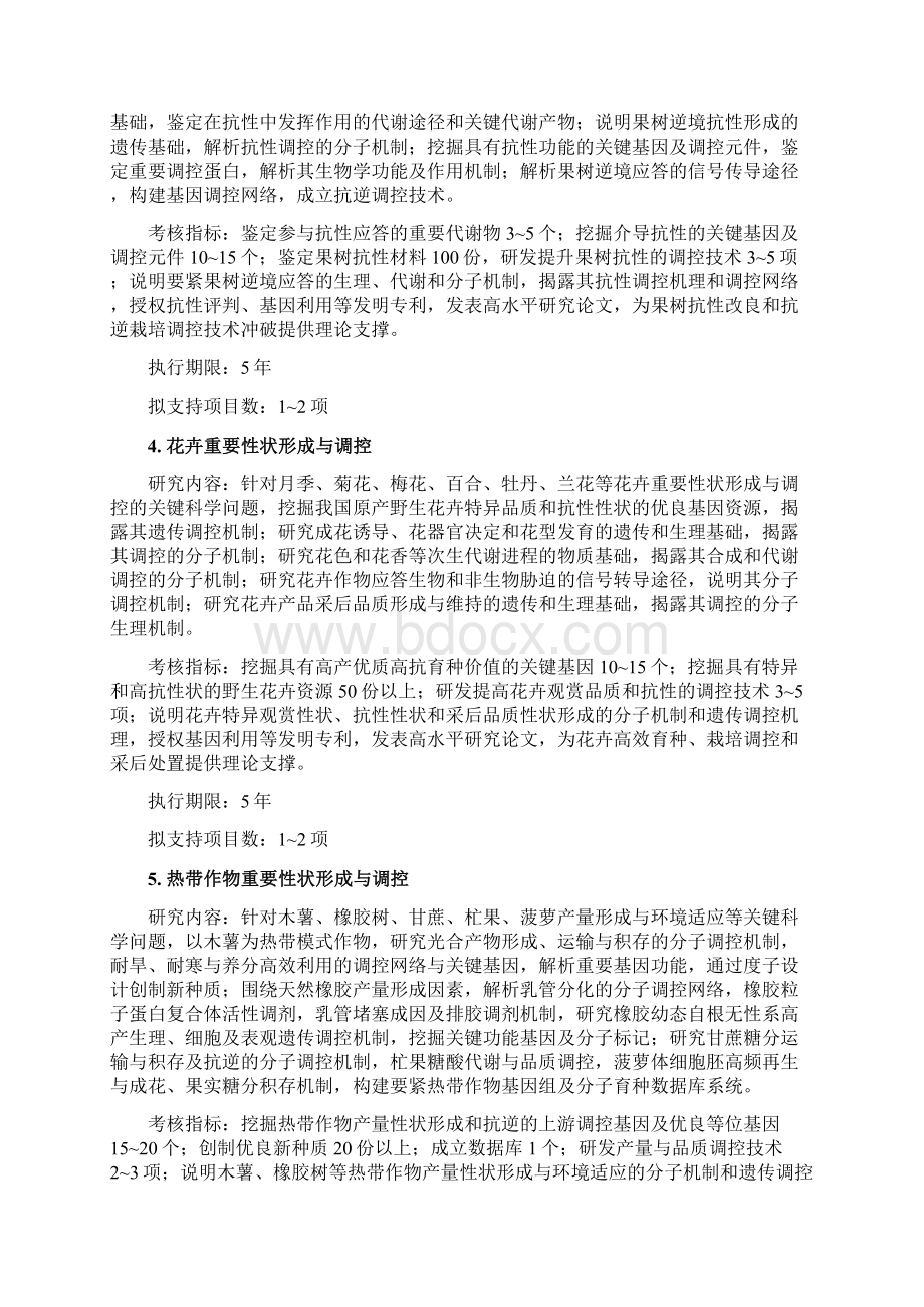 要紧经济作物优质高产与产业提质增效科技创新中国科学技术大学Word格式文档下载.docx_第3页