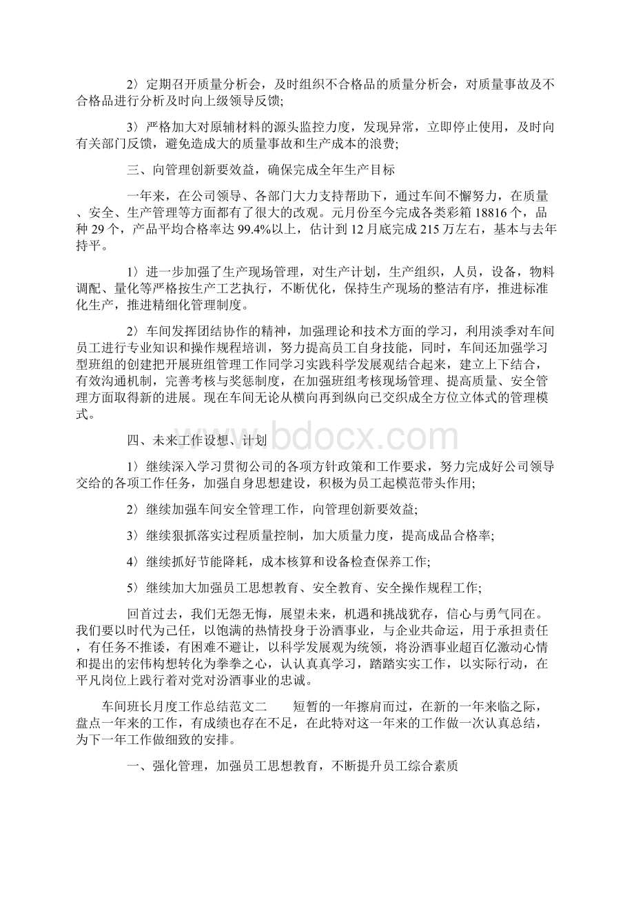 车间班长月度工作总结Word文档格式.docx_第2页