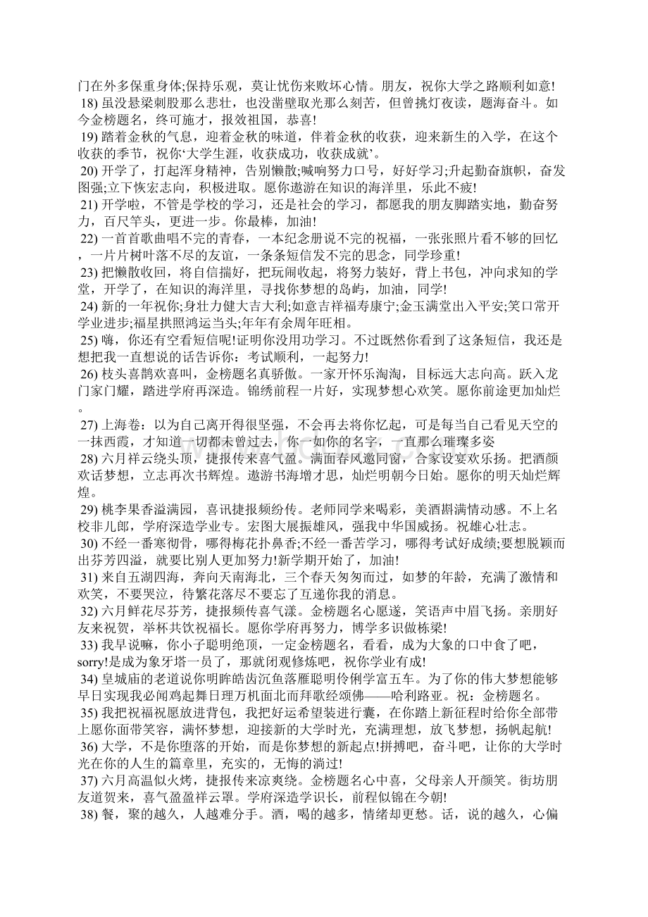 关于开学的祝福短信经典语句.docx_第2页