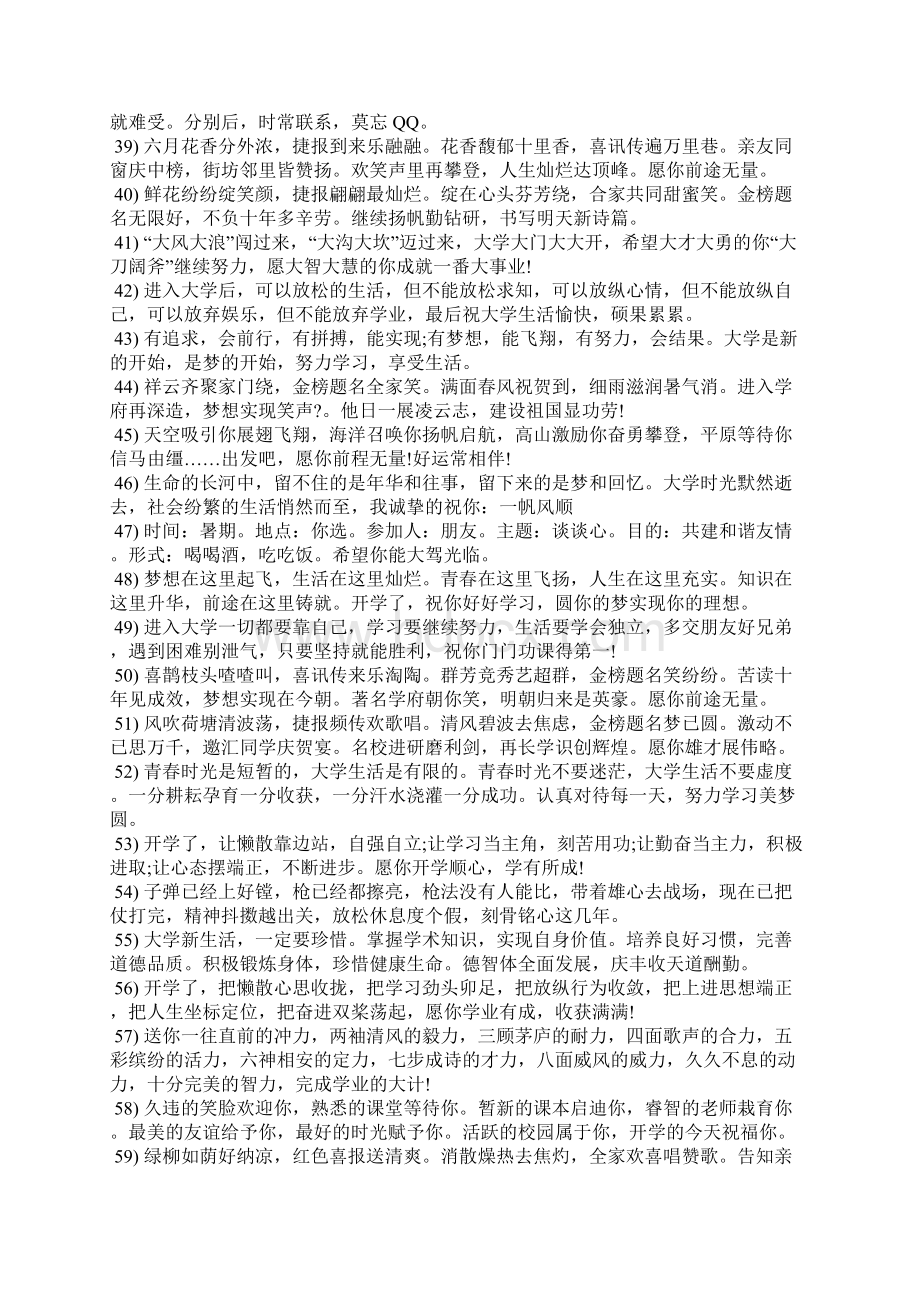 关于开学的祝福短信经典语句.docx_第3页