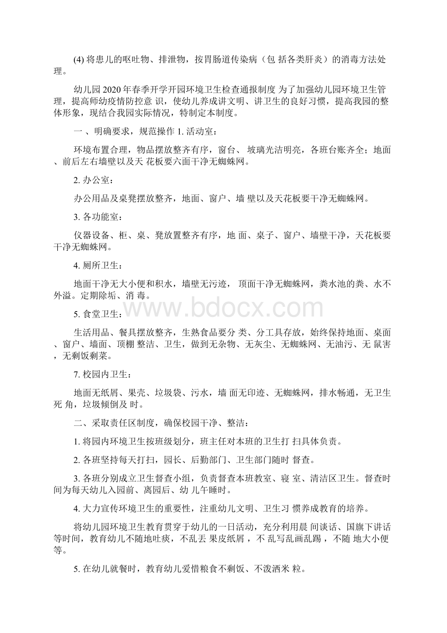 开学开园疫情防控环境卫生隔离室制度Word文档下载推荐.docx_第2页