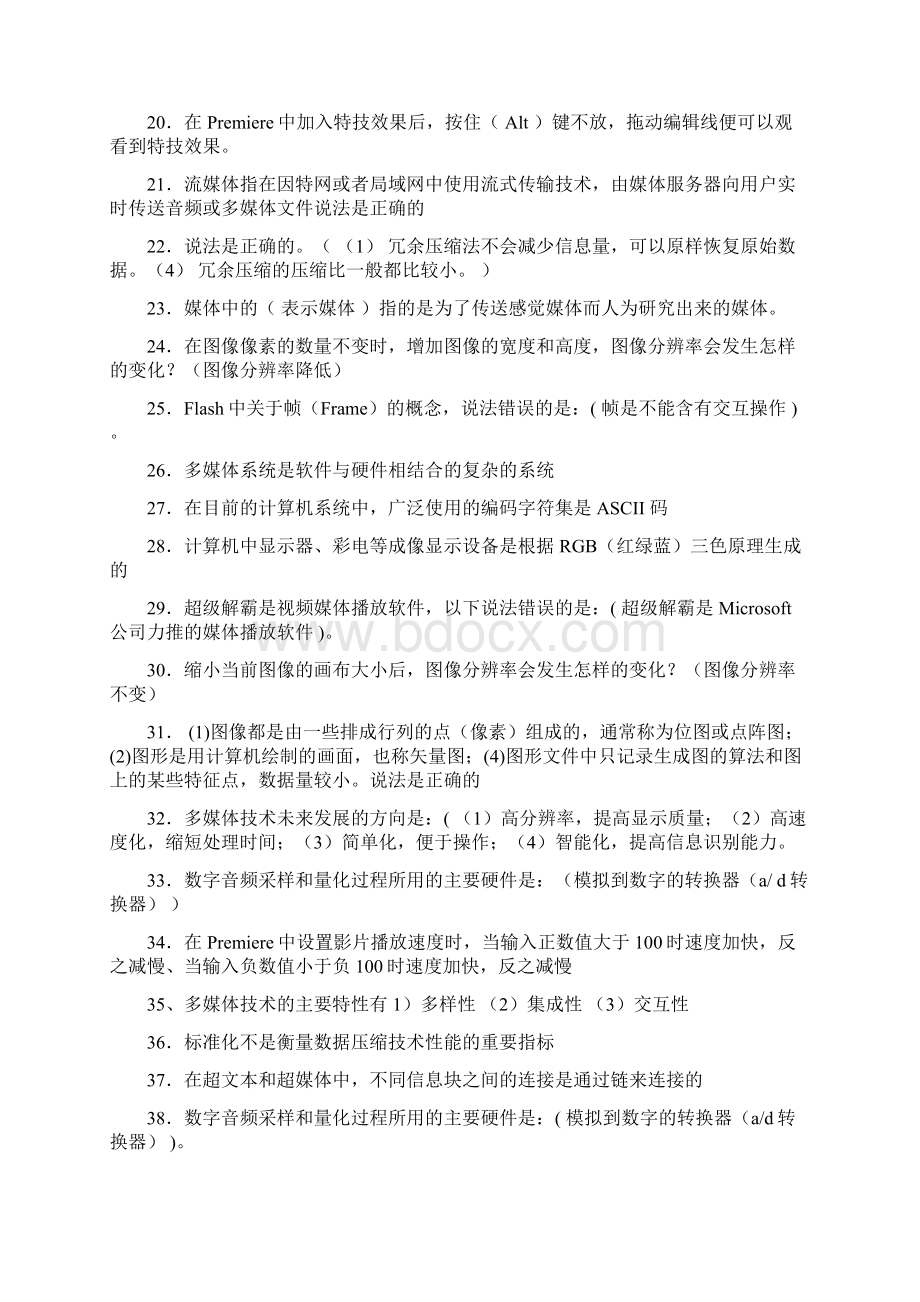 自学考试05710多媒体技术应用资料整理.docx_第2页