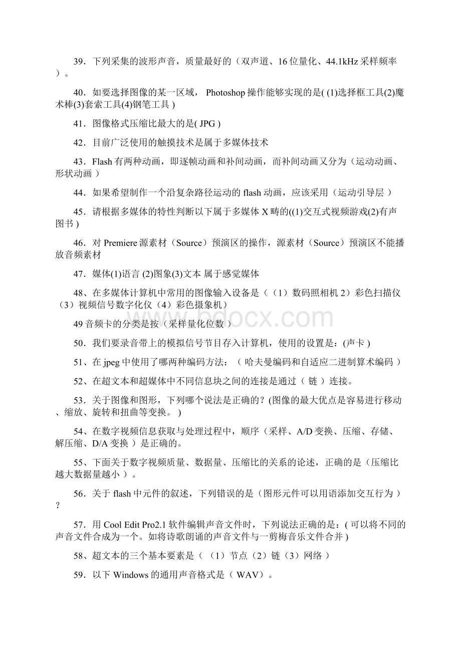 自学考试05710多媒体技术应用资料整理.docx_第3页