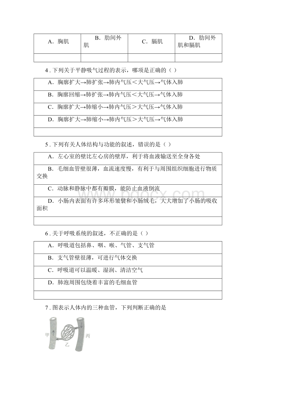 贵阳市七年级上学期第一次月考生物试题D卷.docx_第2页