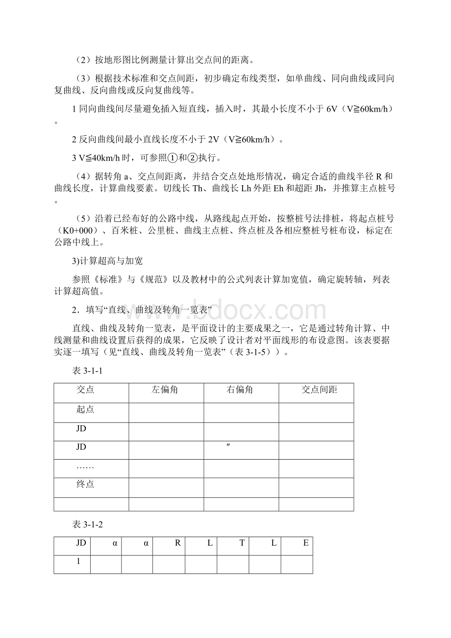 公路路线设计方法与详细步骤.docx_第2页