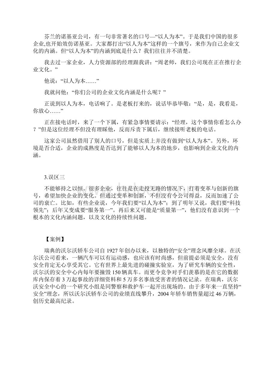 企业文化建设笔记Word文件下载.docx_第3页