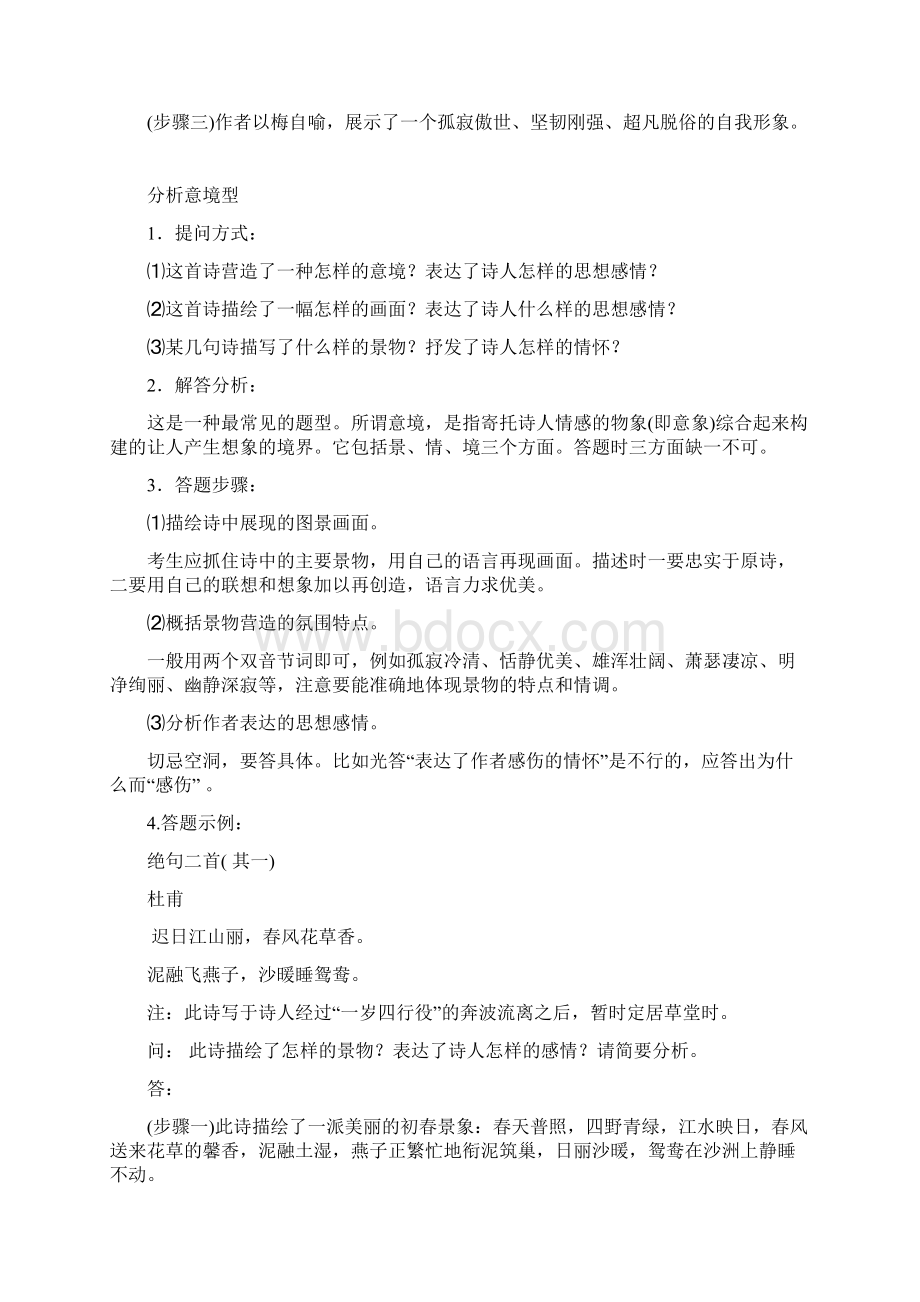 高中语文古诗词鉴赏Word下载.docx_第2页