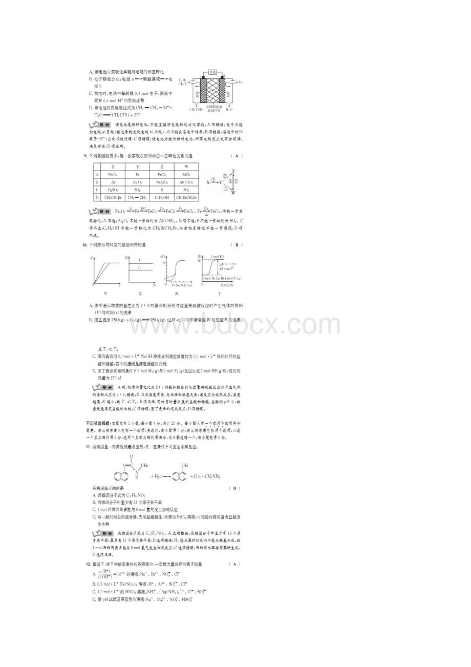 江苏省南通市高考化学全真模拟试题六Word文档下载推荐.docx_第3页