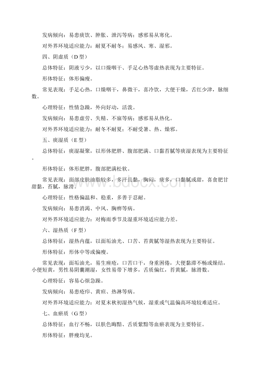 体质特征与中医调养.docx_第2页