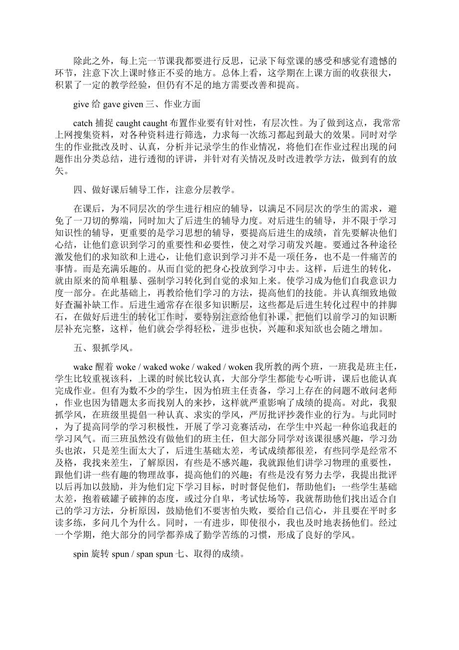 最新初中物理教师年度工作总结 2.docx_第2页