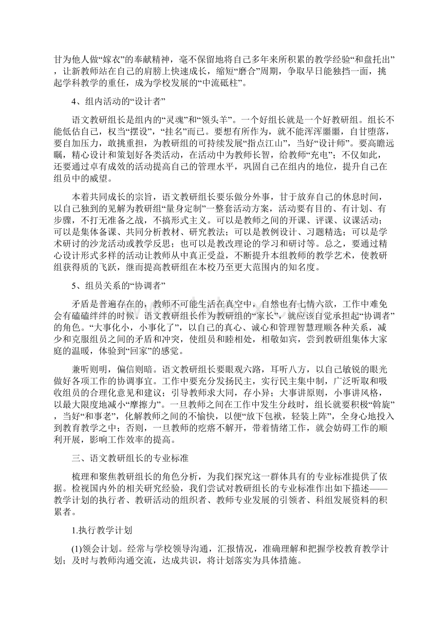 优秀教研组长经验交流.docx_第3页