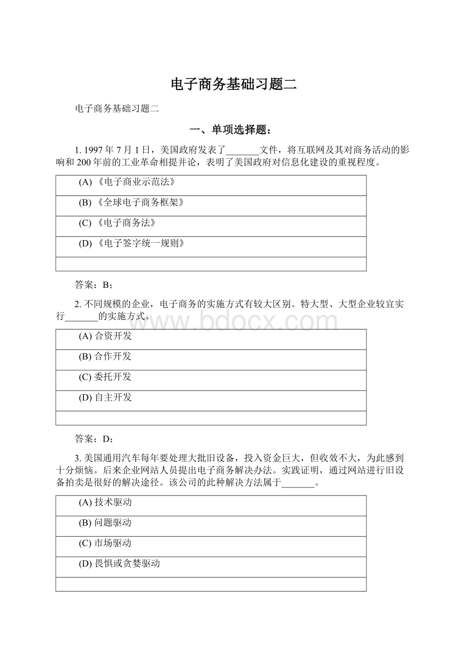 电子商务基础习题二Word格式文档下载.docx_第1页