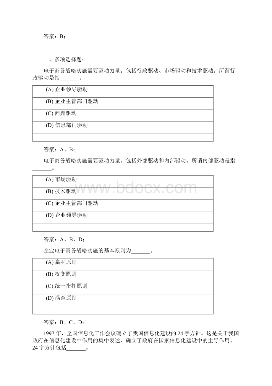 电子商务基础习题二Word格式文档下载.docx_第2页