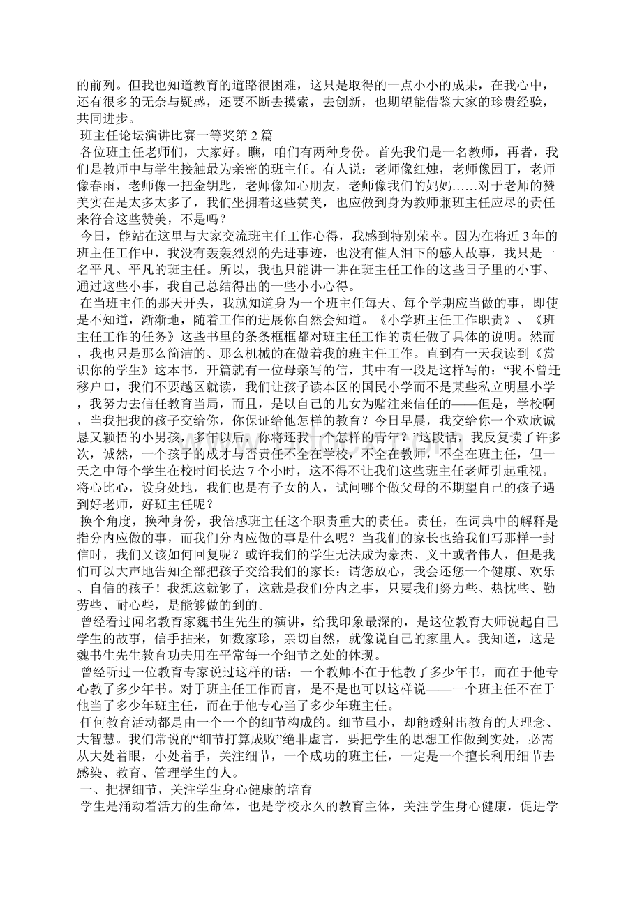 班主任论坛演讲比赛一等奖4篇Word下载.docx_第3页