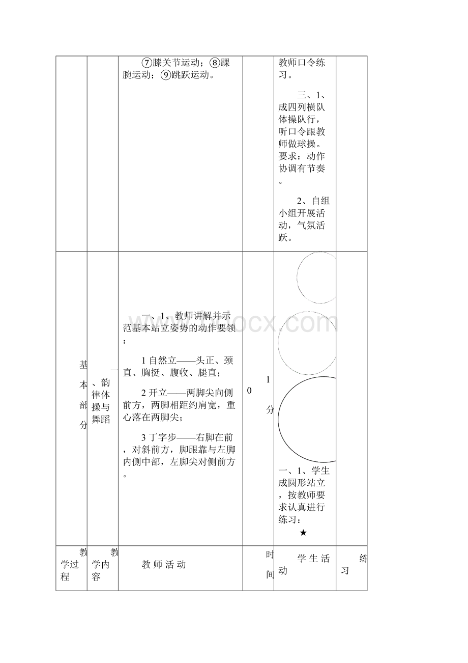 初中体育教案全集Word下载.docx_第2页