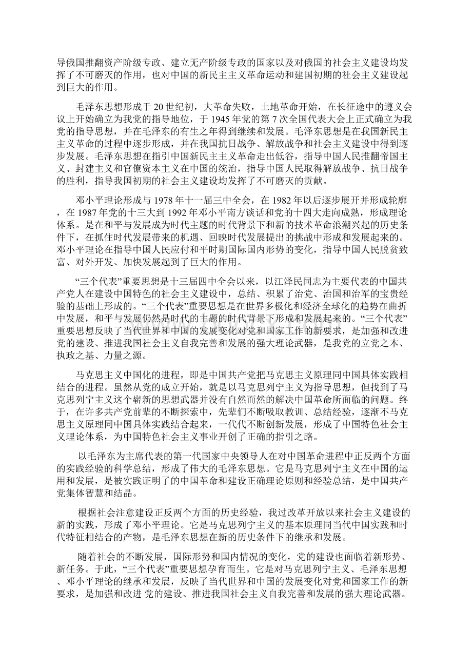 积极申请入党思想汇报五篇范文整理的很好的哦doc.docx_第2页