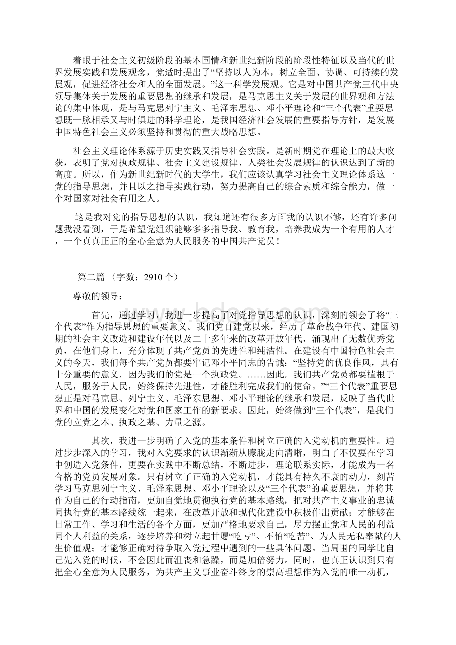 积极申请入党思想汇报五篇范文整理的很好的哦doc.docx_第3页