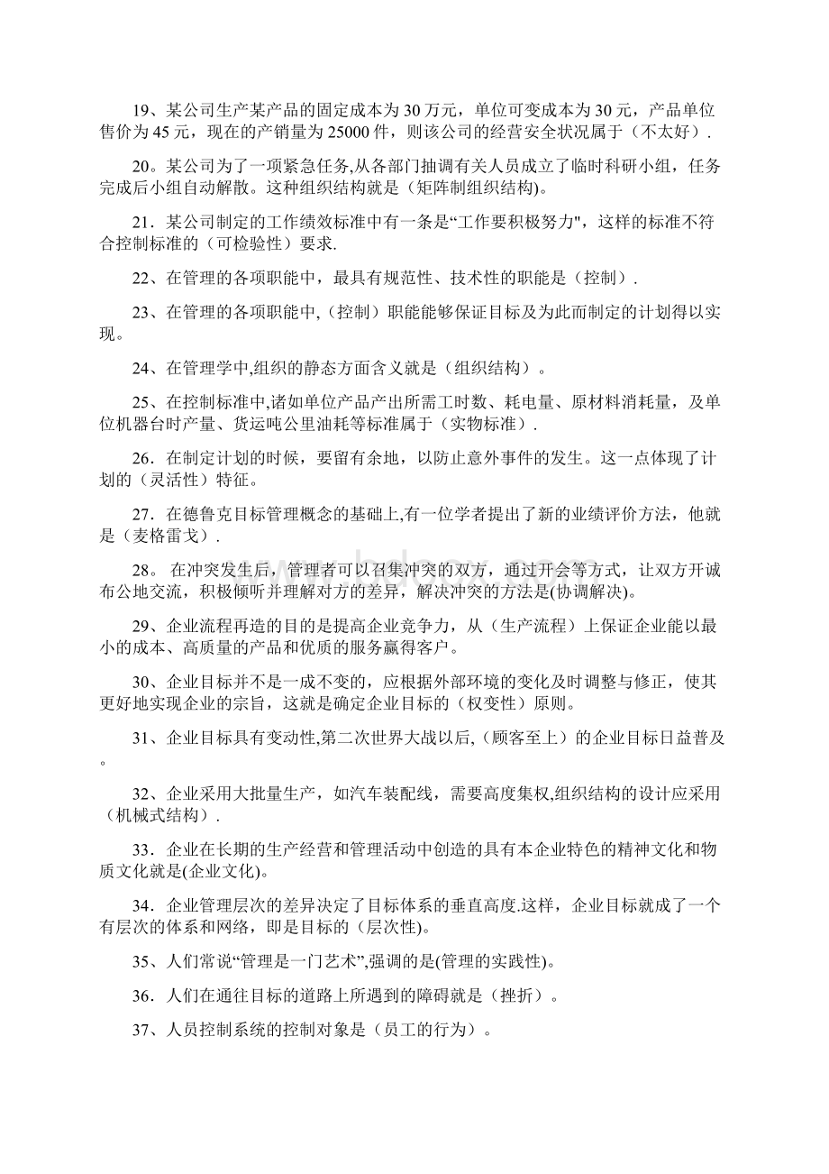 现代管理原理上机考试题库秋.docx_第2页