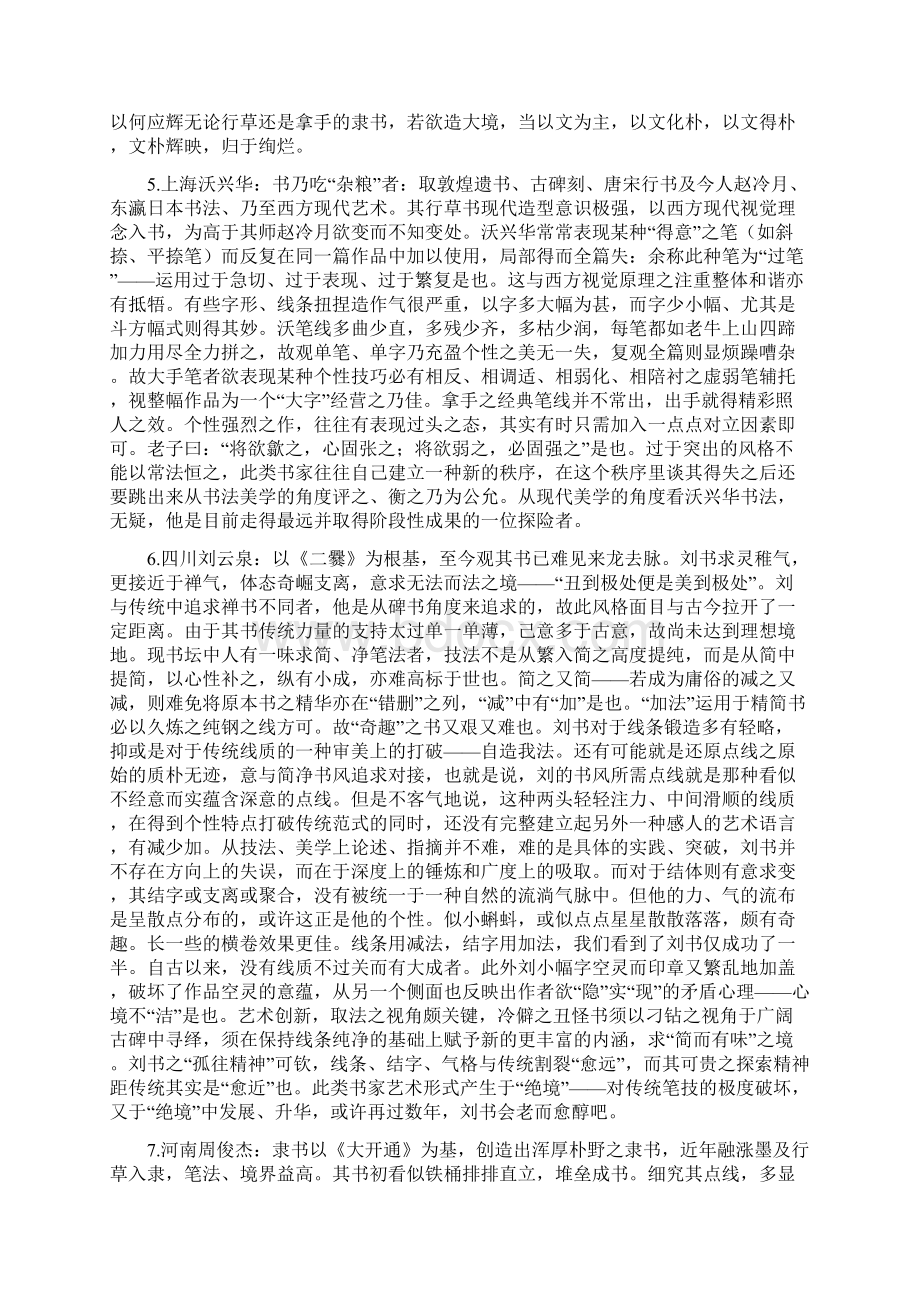 当代最具影响力100名书法家.docx_第3页