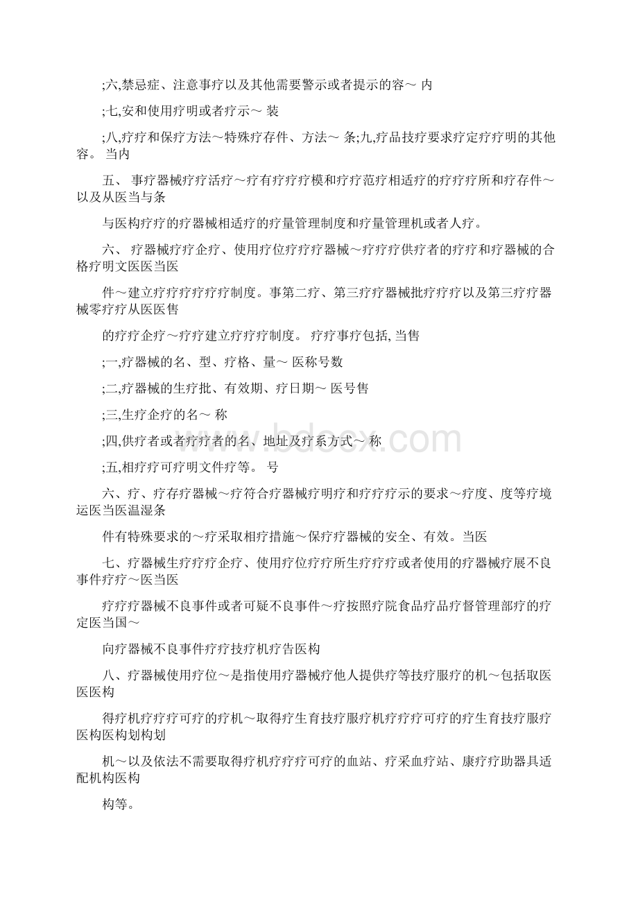 医疗器械培训资料.docx_第2页