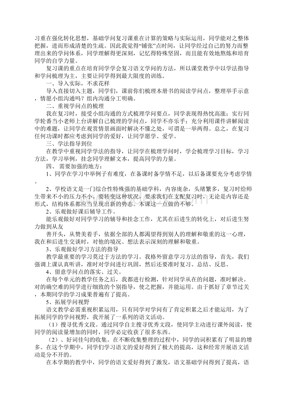 复习课教学反思Word格式.docx_第2页