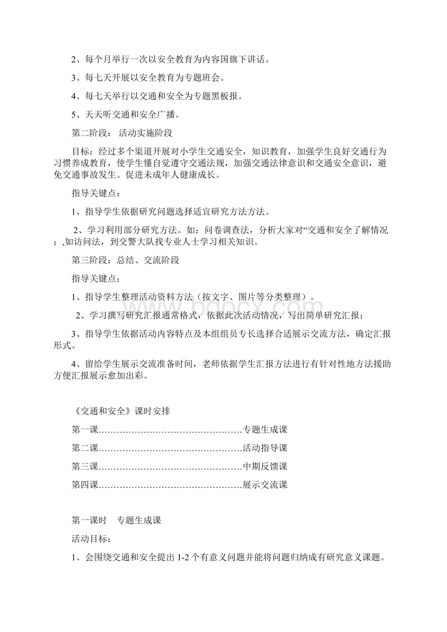 综合实践交通与安全活动专项方案设计Word下载.docx_第2页