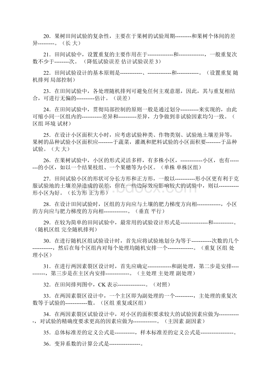 田间试验与统计选择判断题.docx_第3页