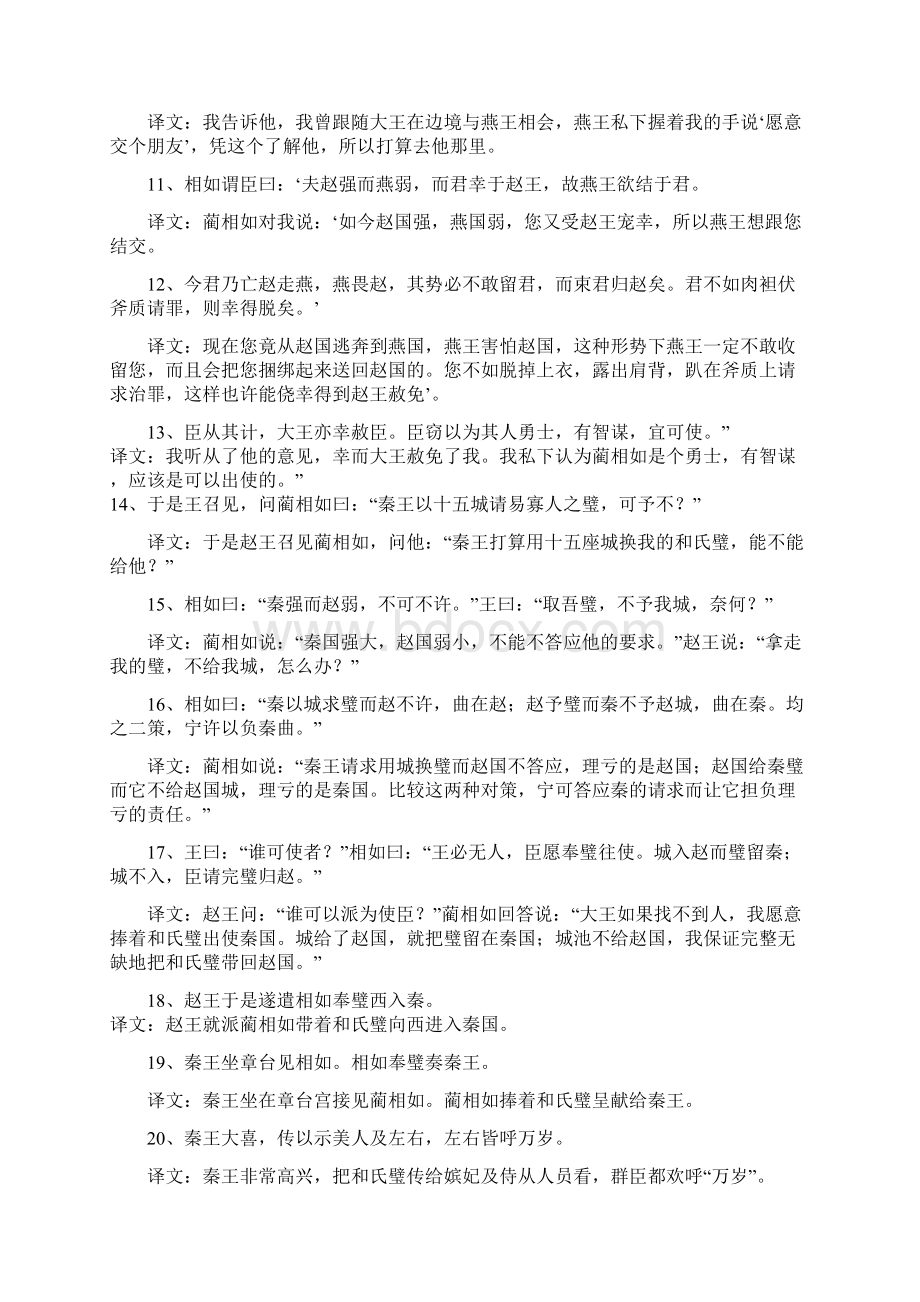 廉颇蔺相如列传原文及翻译之欧阳育创编.docx_第2页