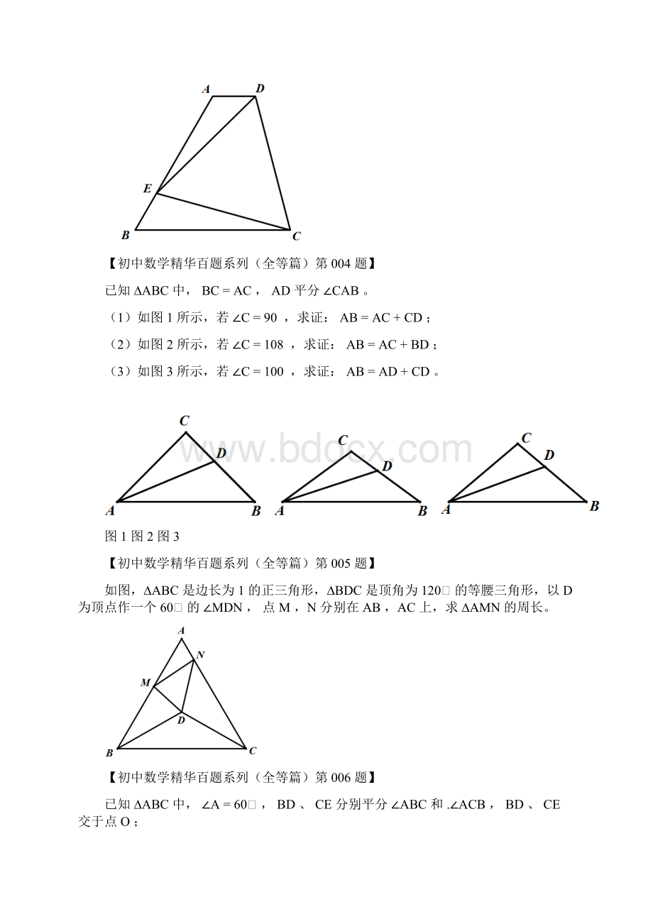 学年人教版八年级数学上册精华百题系列专题练习全等三角形Word版无答案.docx_第2页