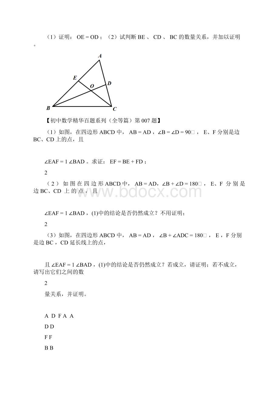 学年人教版八年级数学上册精华百题系列专题练习全等三角形Word版无答案.docx_第3页