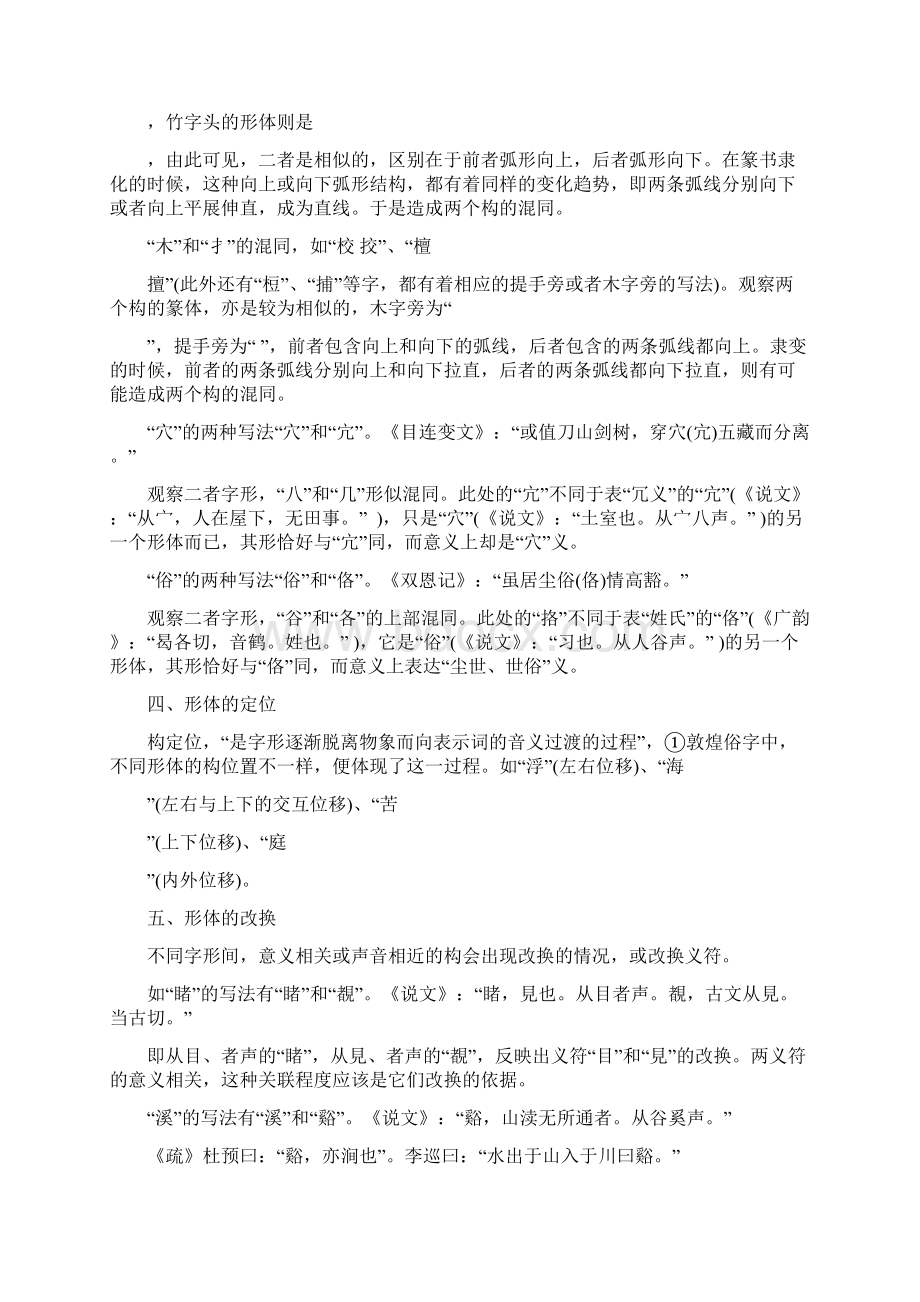 汉语言文学毕业论文设计汉语言文学Word文档下载推荐.docx_第3页