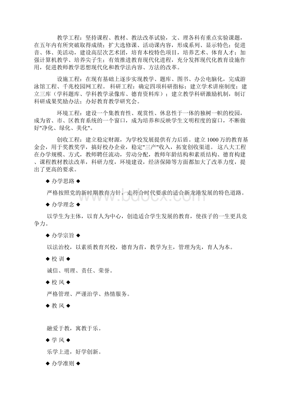 校园宣传标语大全Word下载.docx_第2页