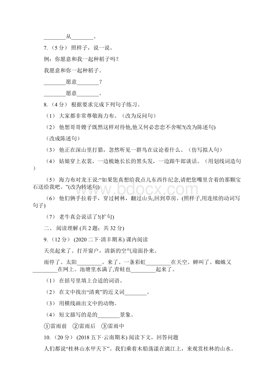 人教统编版二年级上学期语文课文第4课《曹冲称象》同步练习I卷.docx_第2页