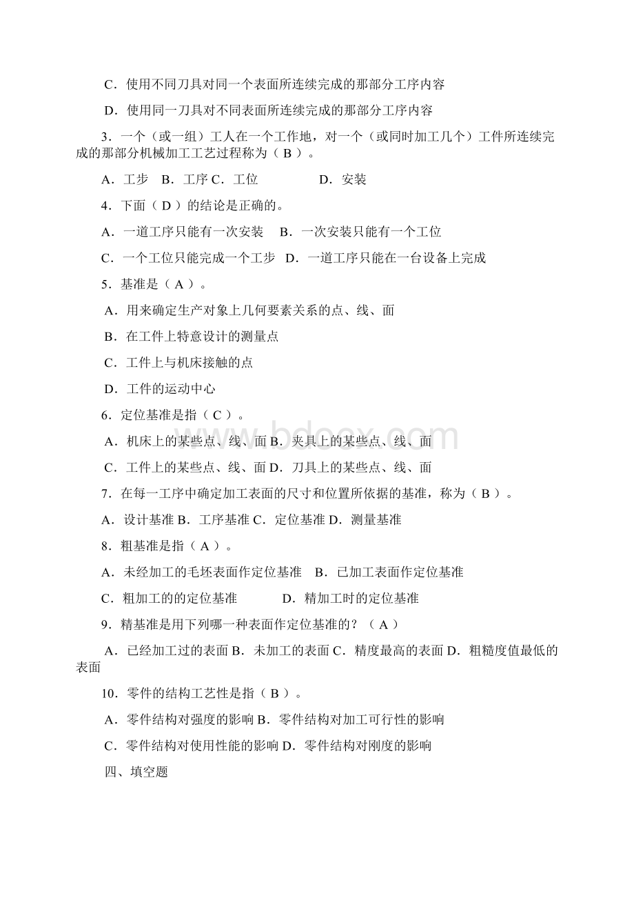 《机械制造工艺》作业题集21页精选文档Word格式文档下载.docx_第2页