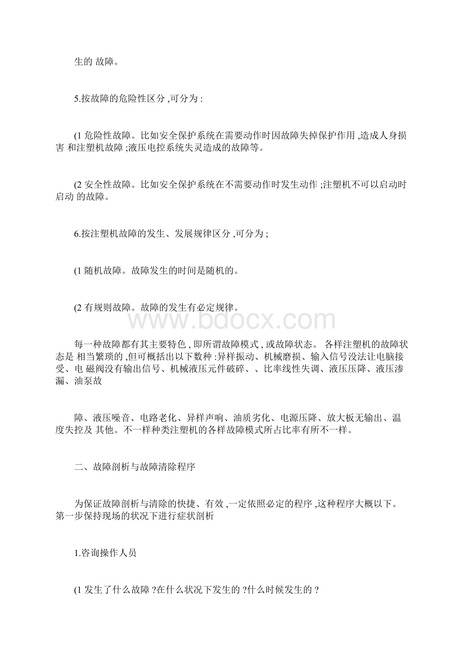 注塑机维修概要.docx_第3页