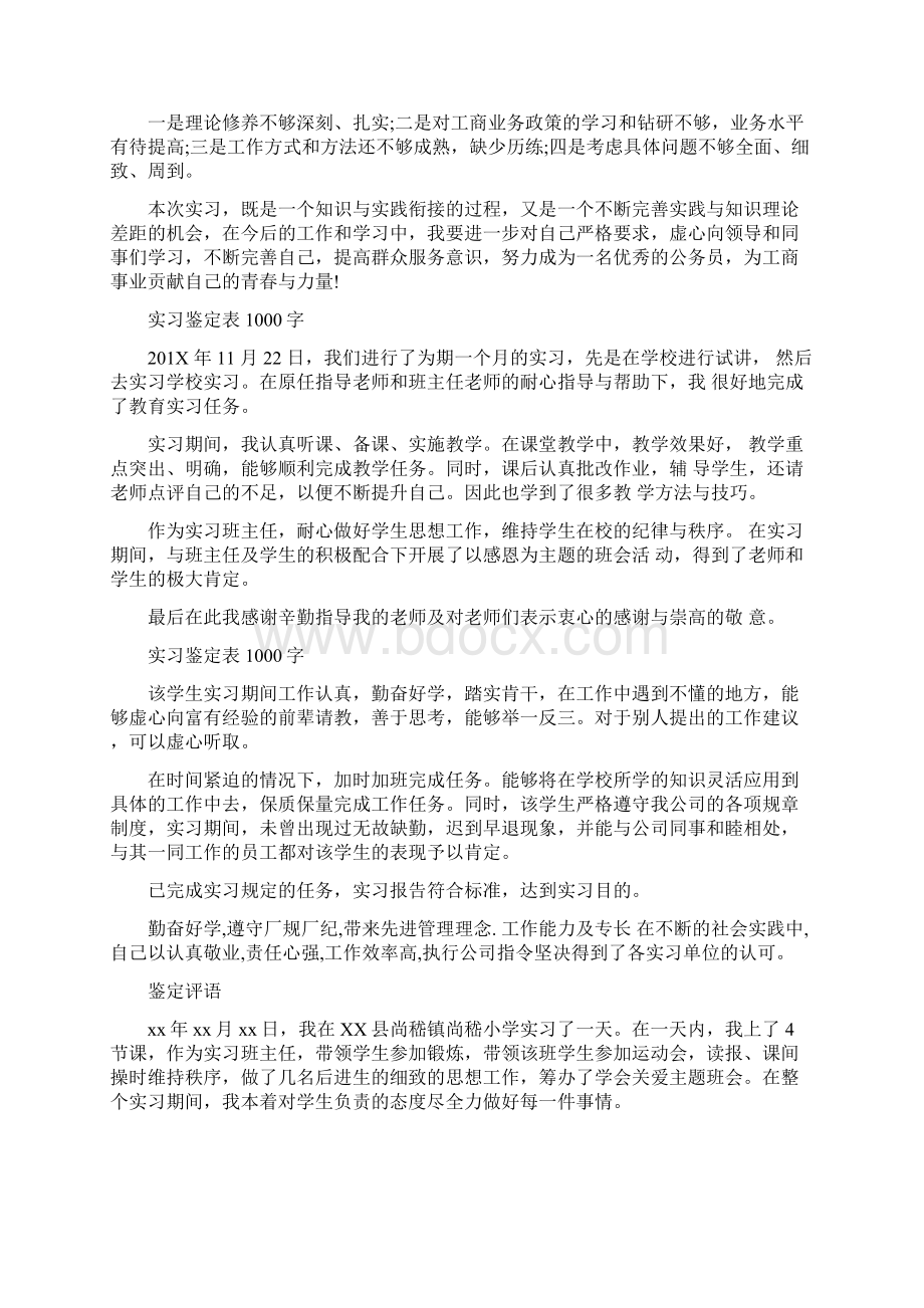 实习鉴定表自我鉴定1000字.docx_第2页