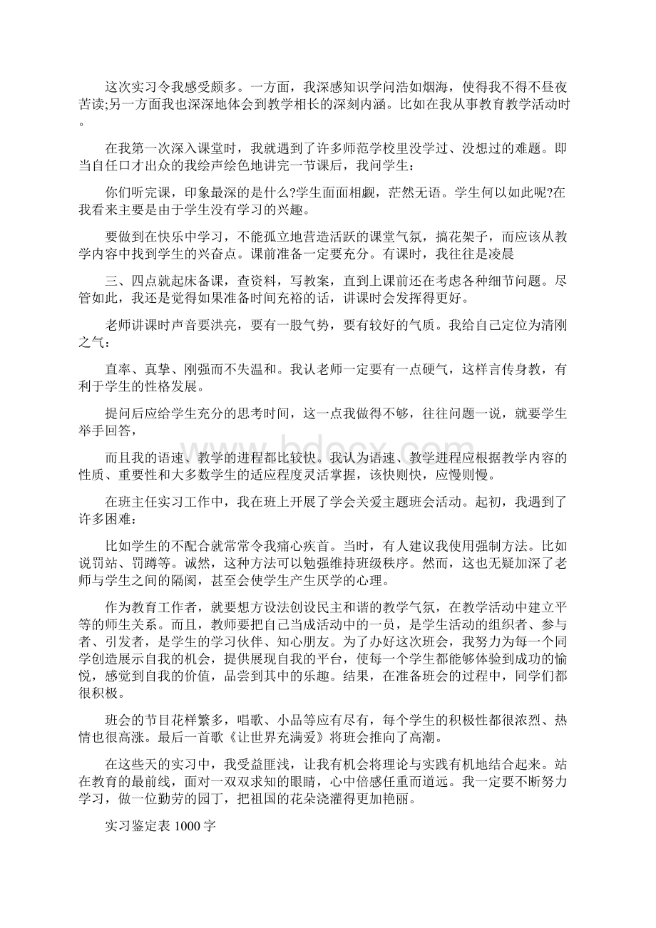 实习鉴定表自我鉴定1000字.docx_第3页