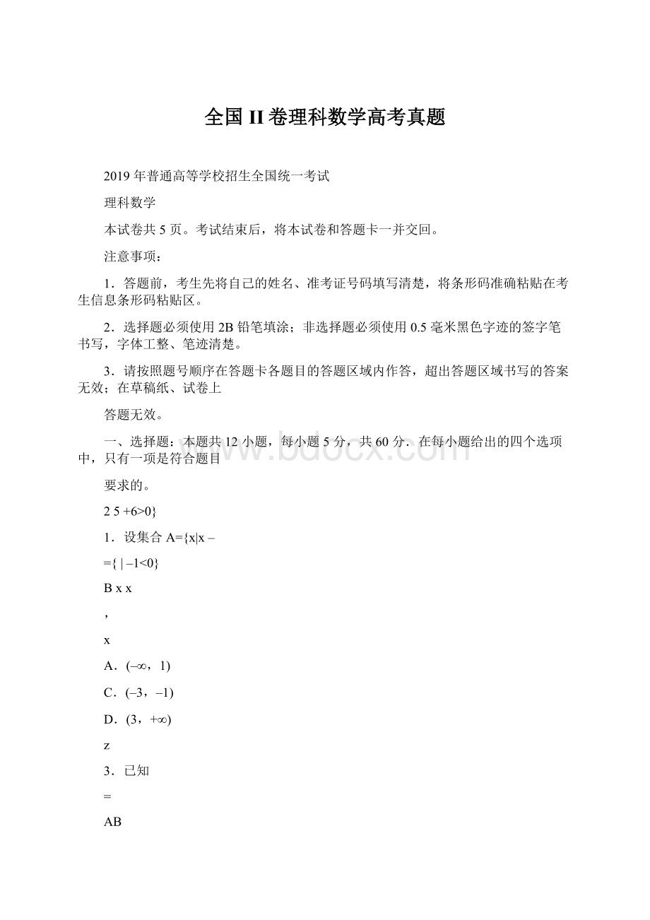 全国II卷理科数学高考真题Word格式.docx