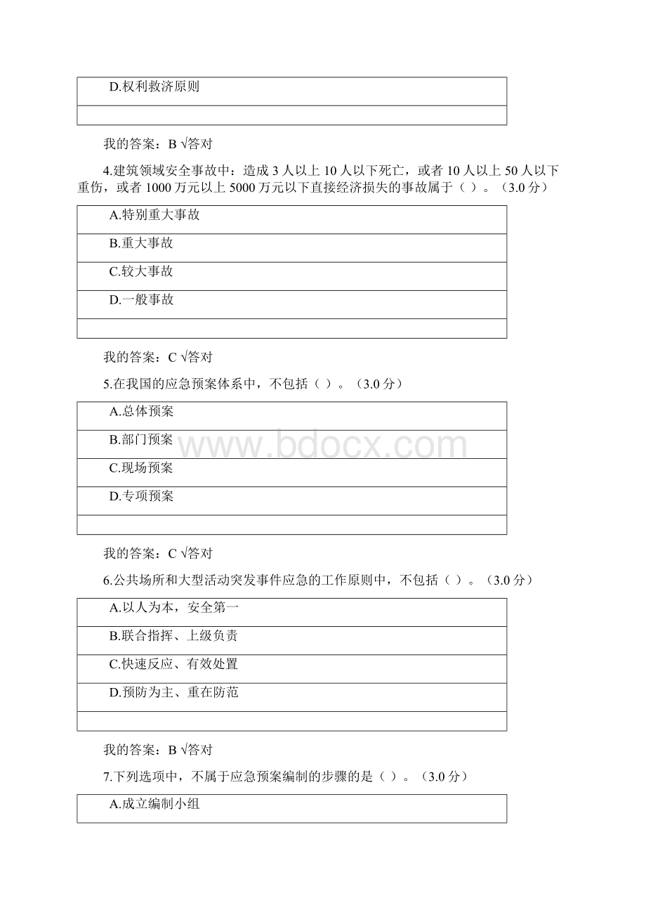 专技人员继续教育专业技术人员突发事件应急处理复习资料.docx_第2页