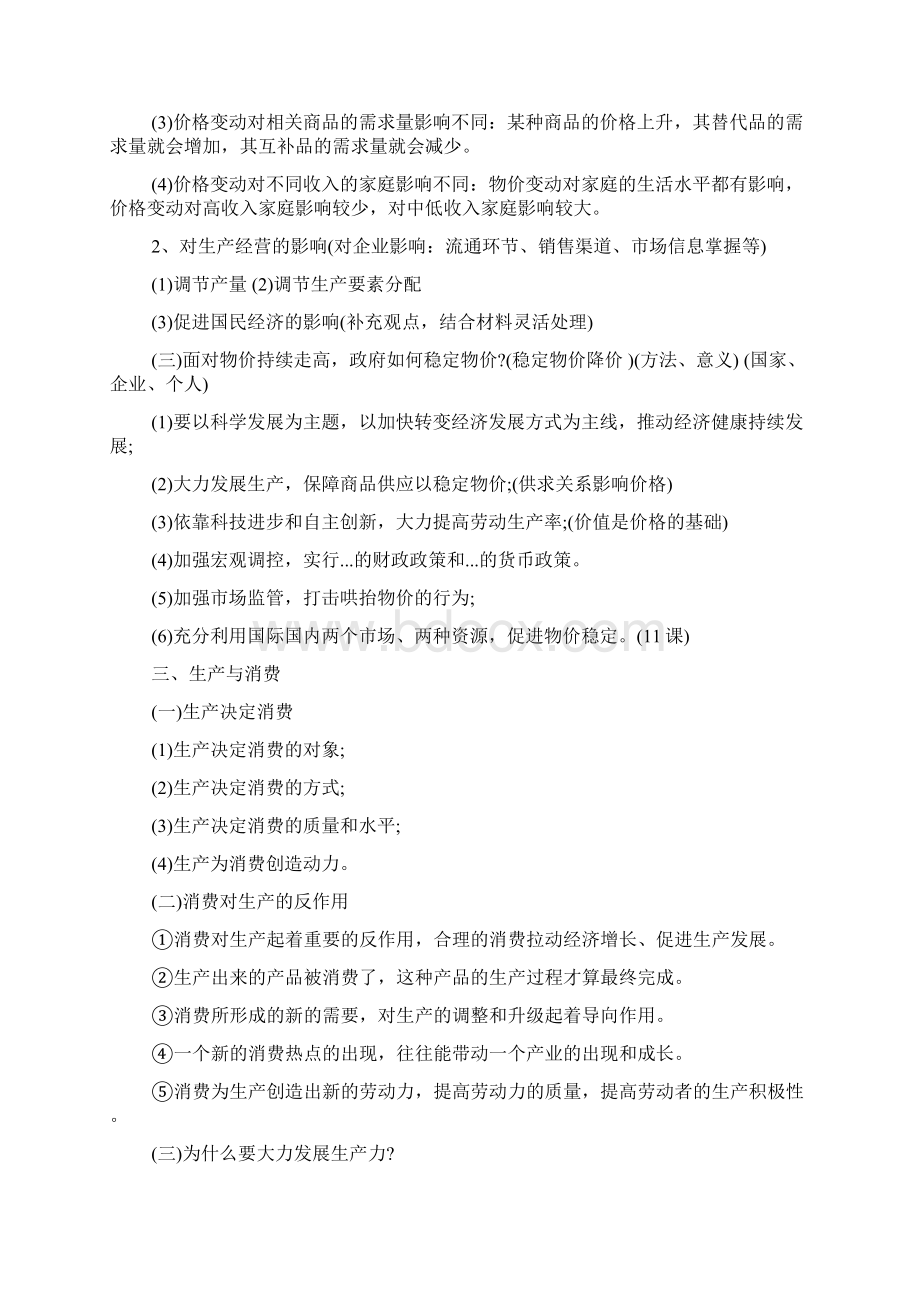 高一政治期中考试知识点复习.docx_第2页