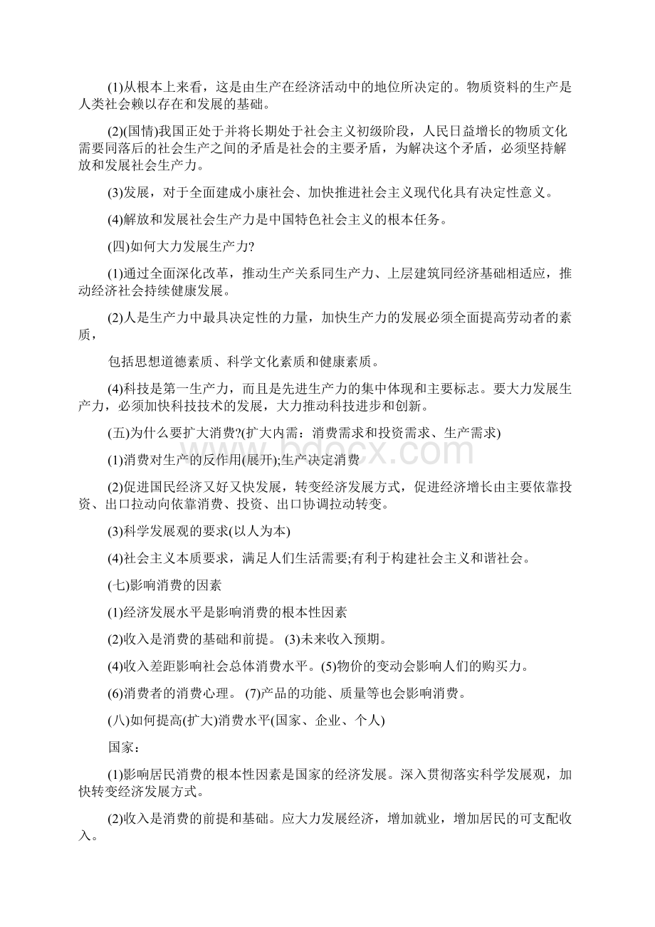 高一政治期中考试知识点复习.docx_第3页