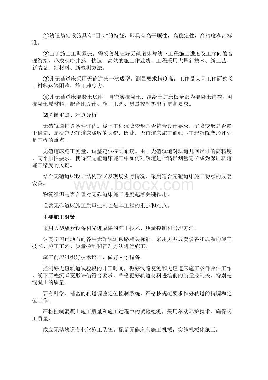 重难点轨道工程CRTSIII型板文档格式.docx_第2页