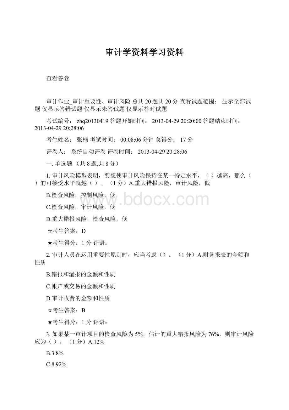 审计学资料学习资料.docx_第1页