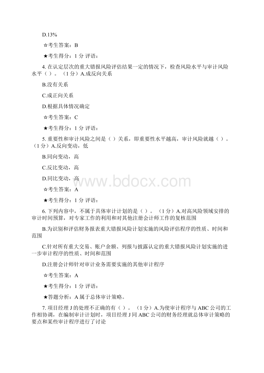 审计学资料学习资料.docx_第2页