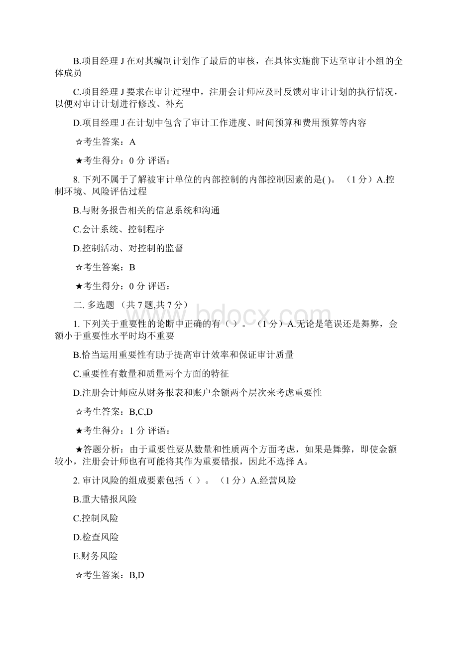 审计学资料学习资料.docx_第3页