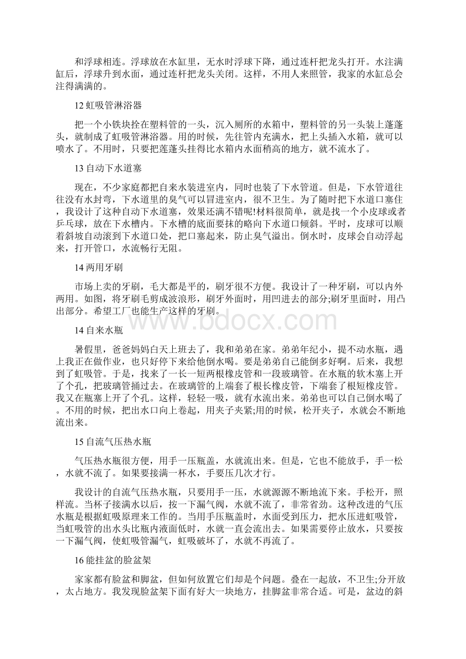 科技小制作小发明大全2.docx_第3页