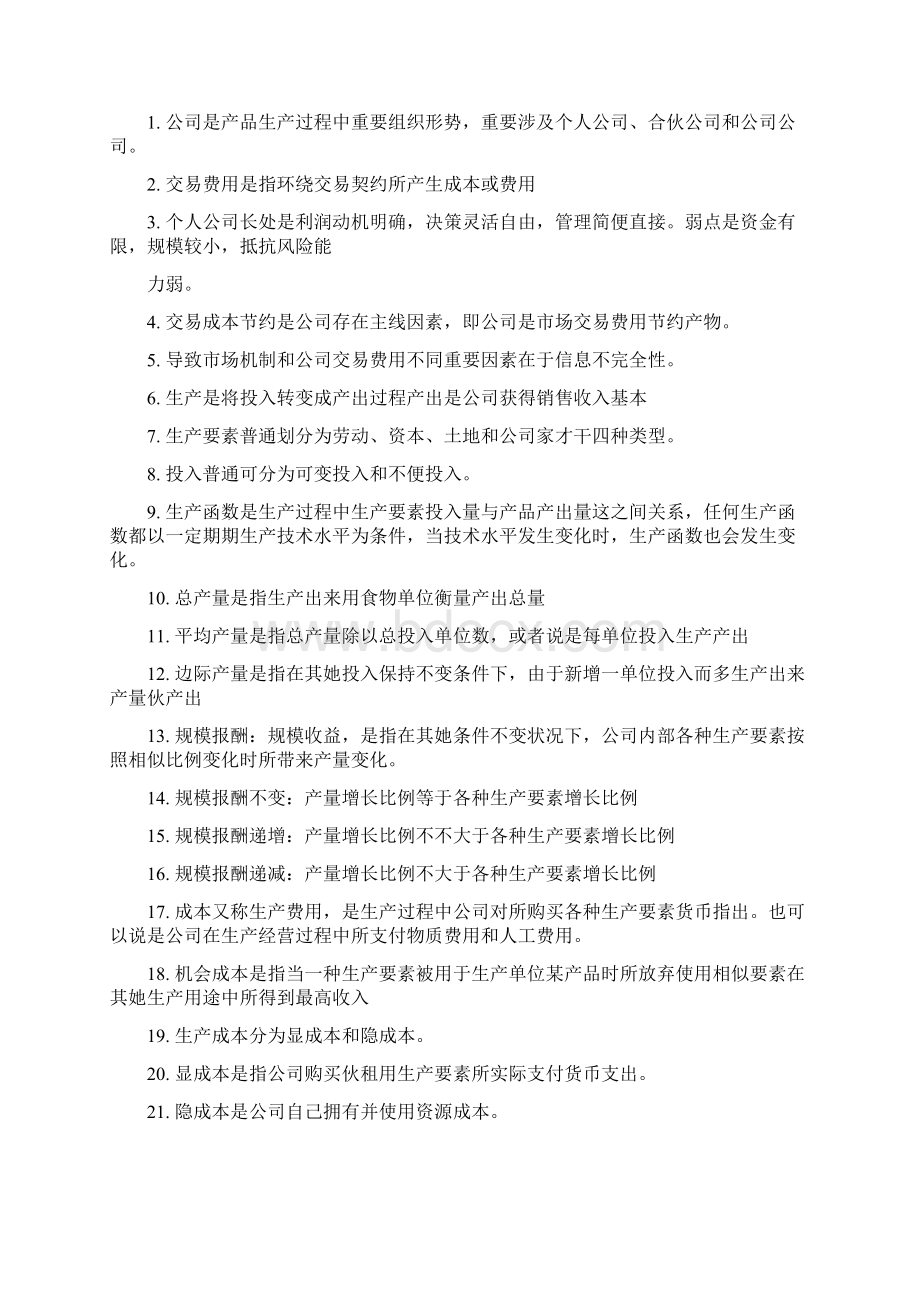 中级经济师知识点汇总打印版Word下载.docx_第3页